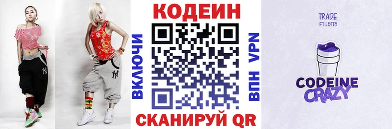 kraken ТОР  Пионерский  Кодеин напиток Lean (лин) 